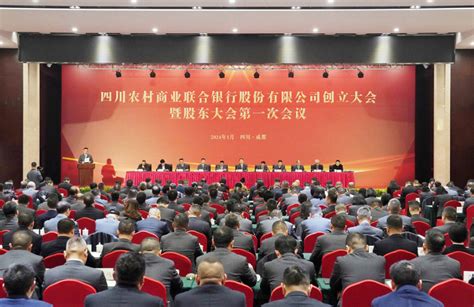 注册资本达220亿元 四川农商联合银行正式挂牌开业-新闻频道-和讯网