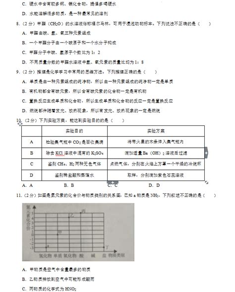 2023年荆州市中考化学试卷真题及答案_4221学习网