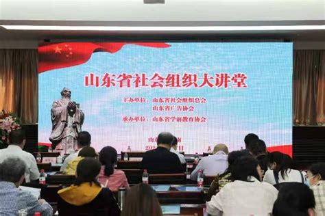 山东省社会组织大讲堂第13期成功举办