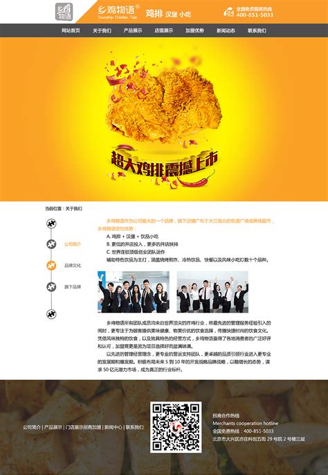 鸡排官网页面设计_龙chunyu-站酷ZCOOL