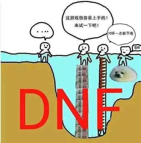DNF搞笑图集锦（一）