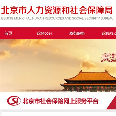 登录北京社保网，自助更换社保卡照片