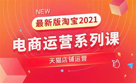 2021天猫商家经营趋势变化_爱运营