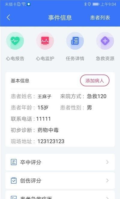 新郑急救app下载-新郑急救中心下载v3.6 安卓版-绿色资源网