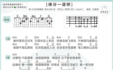 缘分一道桥吉他谱_王力宏_C调_原版指弹吉他简谱 - 吉他谱 - 中国曲谱网