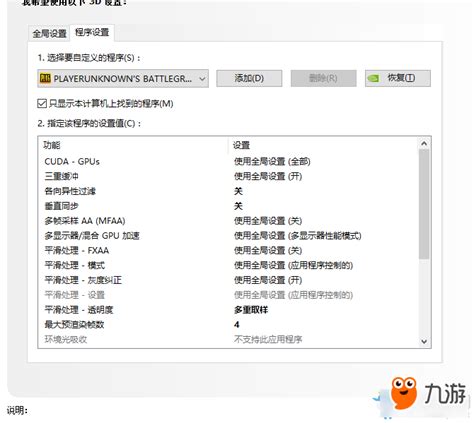 怎么设置优化NVIDIA(英伟达)显卡玩游戏性能更高？ - 系统之家