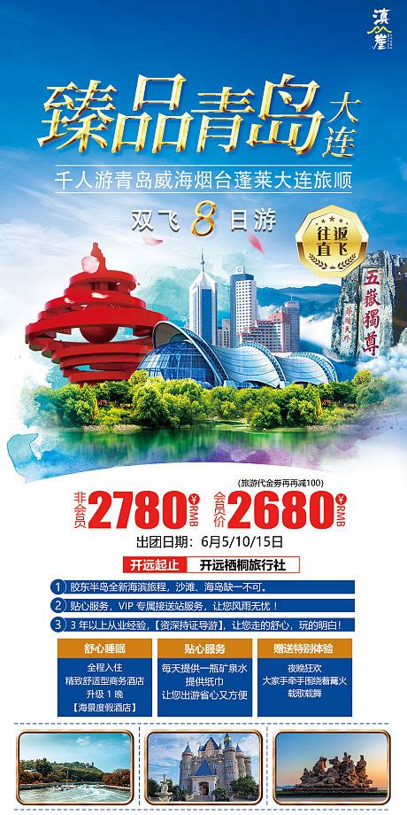 纯净青海旅游海报PSD广告设计素材海报模板免费下载-享设计