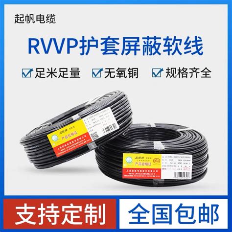 起帆电线电缆RVB2*0.75/1/0.5/1.5平方平行线全铜国标扁型二芯线-淘宝网