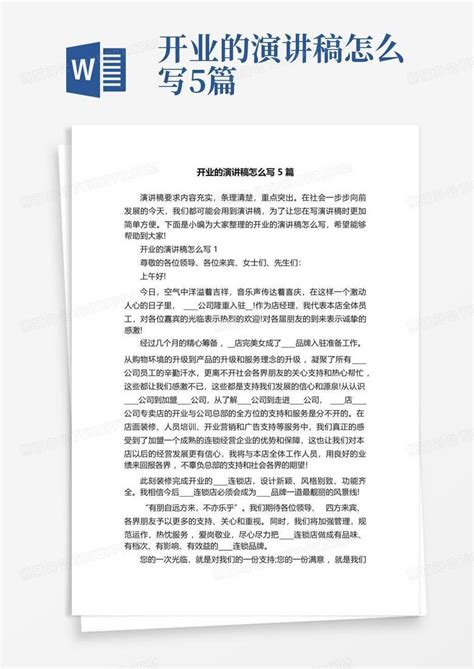 公司的优秀员工代表发言稿范本Word模板下载_编号nbgbwpzw_熊猫办公