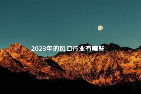 2022-2032，未来十年新的风口行业有哪些？ - 知乎