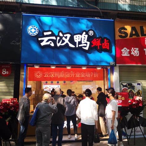 新闻中心 --- 武汉云汉鸭食品有限公司