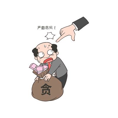 原创元素扫除贪赃枉法小漫画图片下载_红动中国