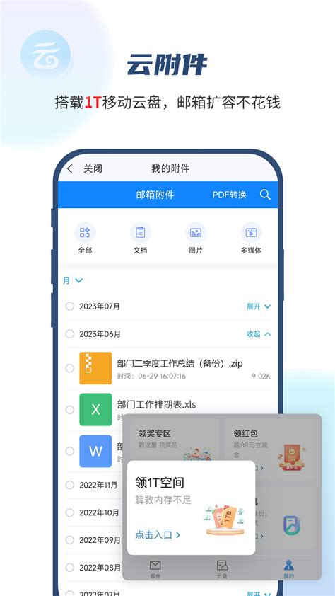 139邮箱下载2022安卓最新版_手机app官方版免费安装下载_豌豆荚