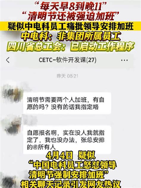 员工怒怼清明节强制加班刷屏，中国电科回应：与我无关 - 4A广告网