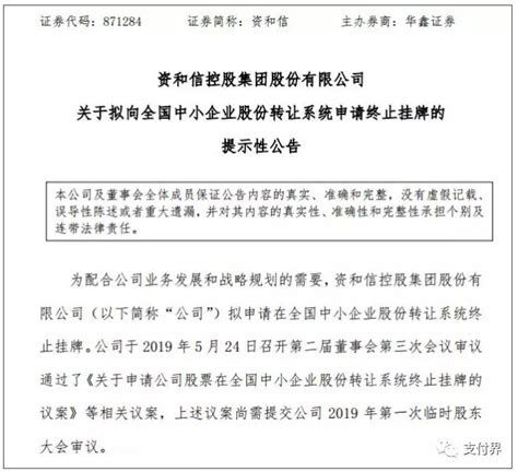 资和信正式宣布退市-搜狐大视野-搜狐新闻