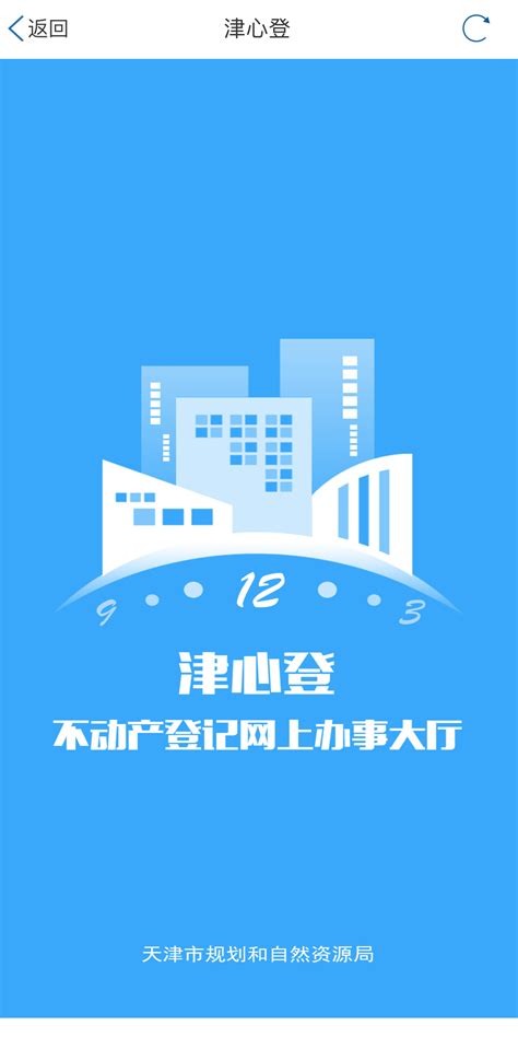 “津心办”新增近20项掌上服务_ 媒体聚焦_天津市大数据管理中心