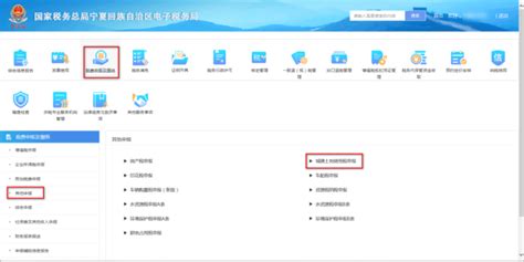 宁夏电子税务局城镇土地使用税申报操作流程说明_95商服网