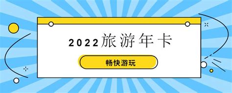 2022京津冀旅游一卡通使用须知- 北京本地宝