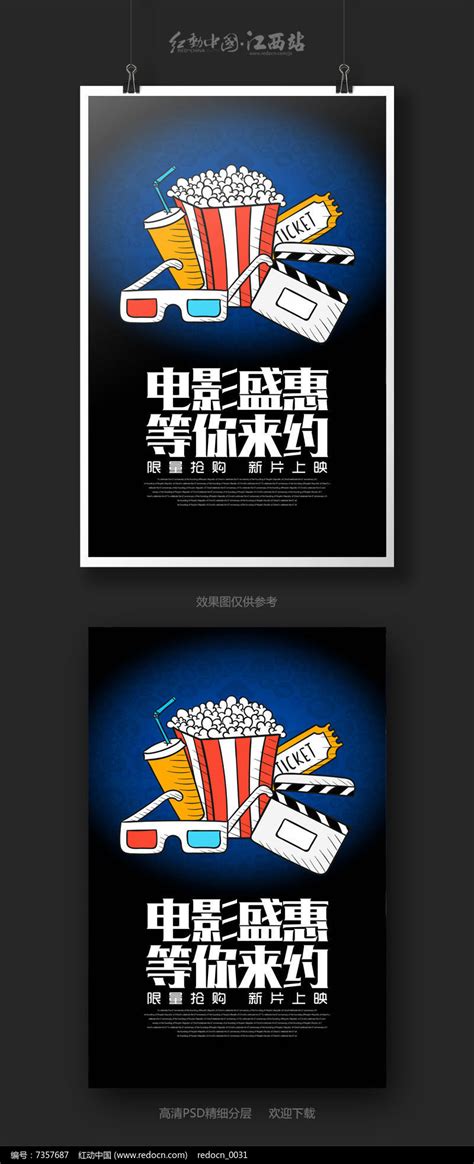 简约创意电影院宣传海报设计_红动网