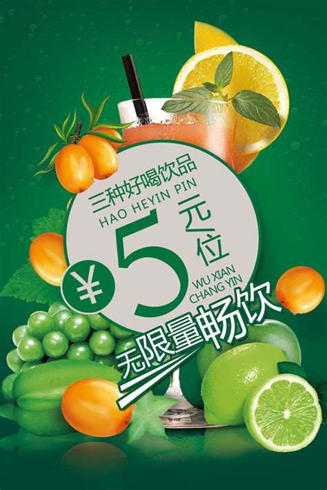 娃哈哈柠檬汁饮料广告海报PSD素材免费下载_红动网