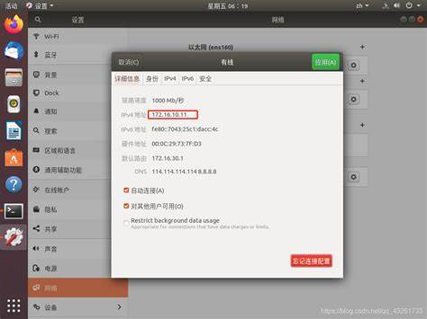 linux网卡配置静态ip