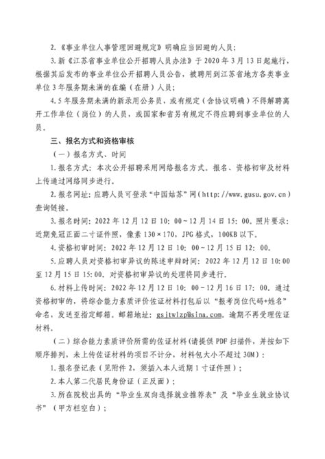 江苏省苏州市姑苏区2023年第一批事业编制教师招聘公告（36名）-苏州教师招聘网.