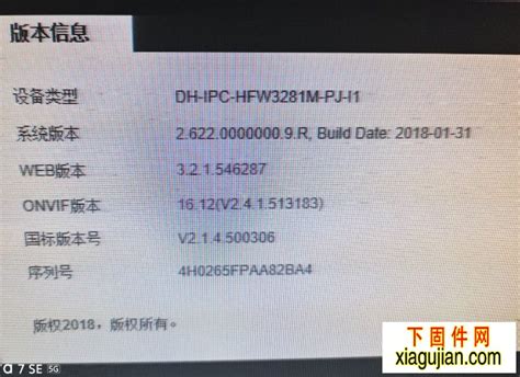 大华IPC-HFW2105B-V2固件升级包V2.420.0001.0.R.20161208_下固件网-XiaGuJian.com,计算机科技