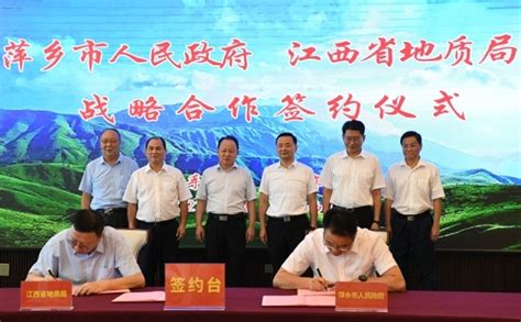 江西省地质局与两市签订框架协议_行业新闻_全球矿产资源网