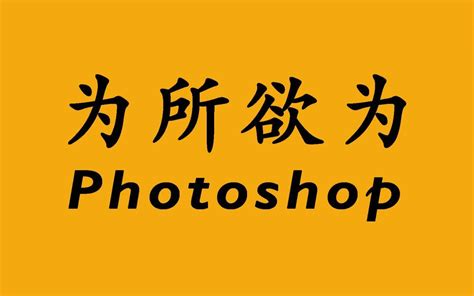 photoshop基础教程教学(2022完整版)_word文档在线阅读与下载_免费文档