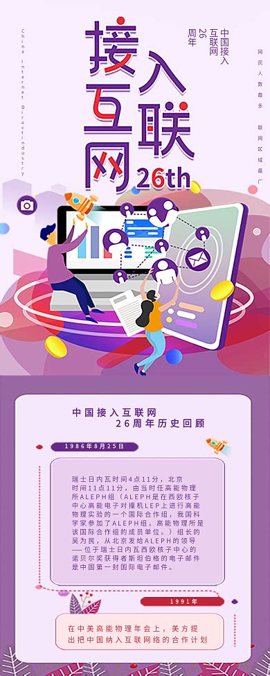 中国互联网图片-中国互联网模板图片在线制作-图司机