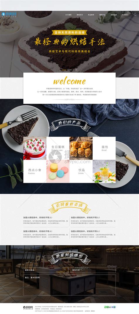 甜品蛋糕店食品公司WEB官网首页模板素材-正版图片401610856-摄图网