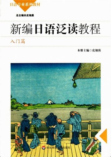 《新编日语泛读教程-教师用书3-4 -日语专业系列教材》,9787567530676