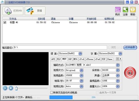 怎样把DVD转换成MKV格式，且转换后MKV视频上保持有字幕？