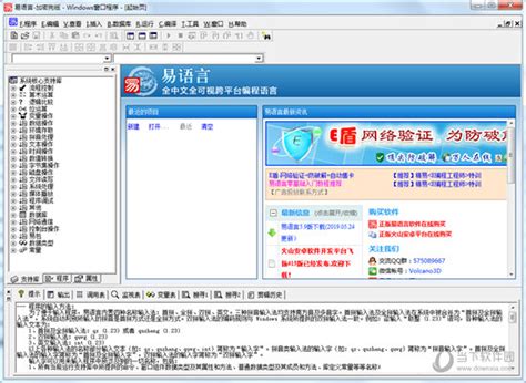易语言5.93精简破解版|易语言精简版 V5.93 中文免费版 下载_当下 ...