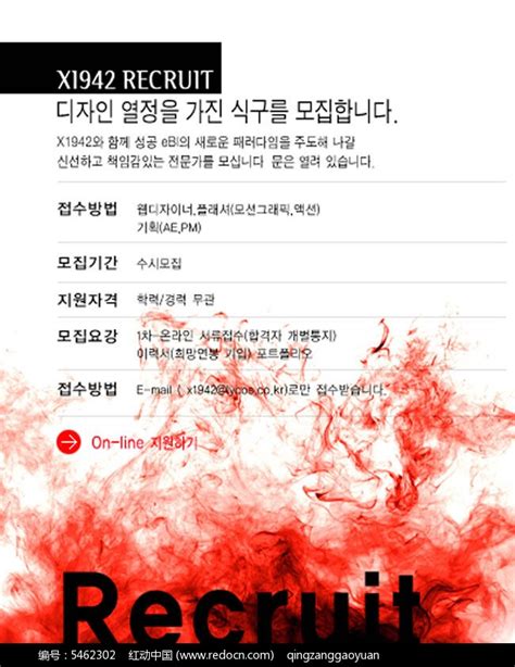 韩国招聘海报模板PSD素材免费下载_红动中国