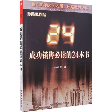 成功销售必读的24本书图册_360百科