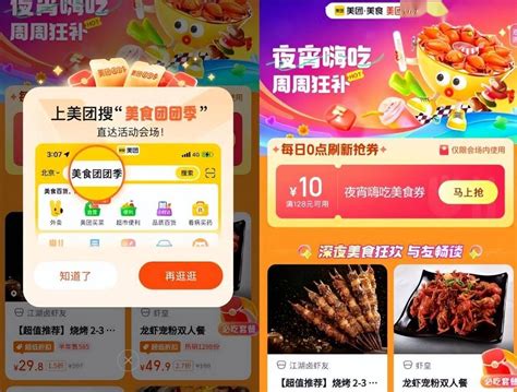 武汉市“美食团团季，夜宵嗨吃节”上线美团平台（图片来自美团App）