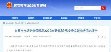 江西省宜春市市场监督管理局发布2022年第4期食品安全监督抽检信息-中国质量新闻网