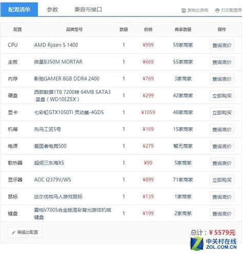 5000元左右组装电脑什么配置好 2021年5000元电脑最强组装清单 _ 【IIS7站长之家】