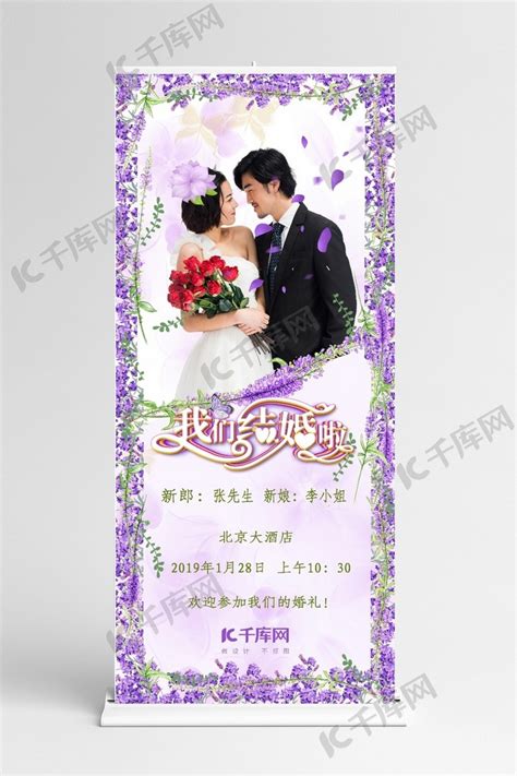 结婚季紫色现代风婚庆行业通用薰衣草婚礼展板海报模板下载-千库网