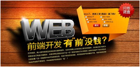 web前端开发工程师待遇怎么样？