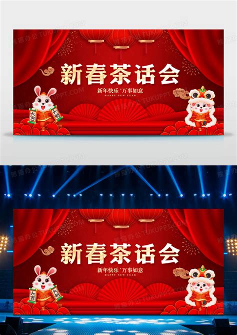 红色喜庆2023兔年春节新春茶话会设计图片下载_psd格式素材_熊猫办公