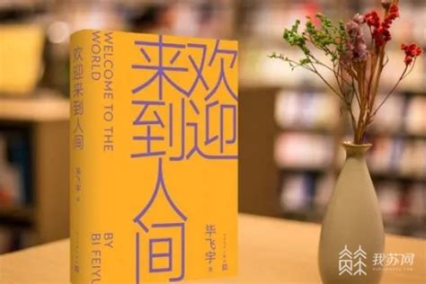 由中国小说学会年度好小说榜单看当下小说创作格局：向着时代、历史和人性的深处不断开拓-新华网