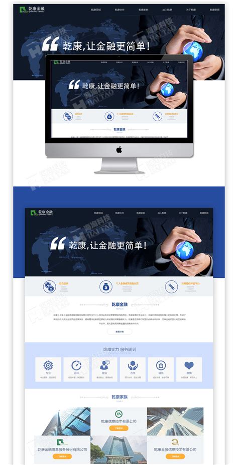 新颖的金融行业网页设计欣赏,乾康(上海)金融网站建设案例-海淘科技