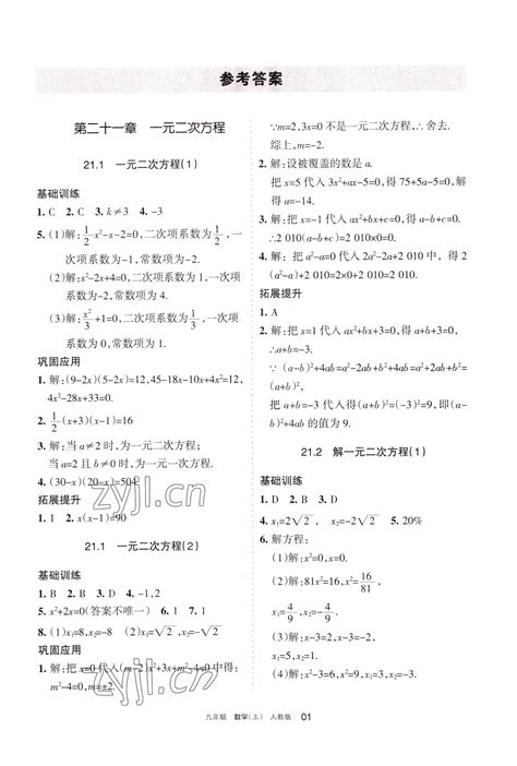 华师大版九年级上册数学电子课本教材（高清PDF版）_资源_初中_商业行为