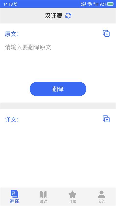藏汉智能翻译通app v2.8.5 安卓版-手机版下载-常用工具-地理教师