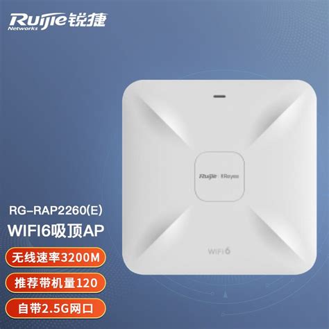 锐捷(Ruijie)无线千兆WIFI6吸顶AP 双频3200M RG-RAP2260(E)无线接入点参数配置_规格_性能_功能-苏宁易购