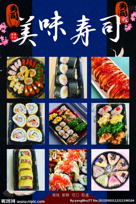寿司海报设计图__菜单菜谱_广告设计_设计图库_昵图网nipic.com