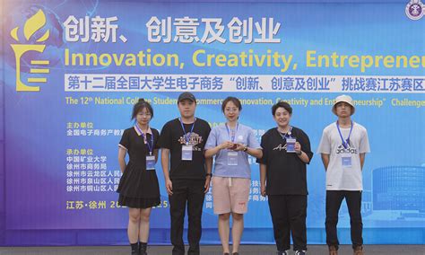 我校在第十三届全国大学生电子商务 “创新、创意及创业”挑战赛全国总决赛斩获佳绩_西藏民族大学管理学院