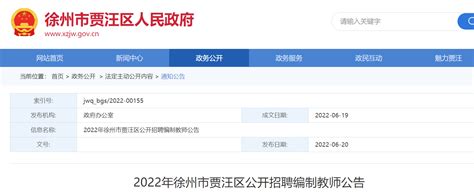 2022江苏徐州贾汪区招聘编制教师179人公告（报名时间为6月25日-6月29日）